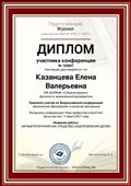 Всероссийская конференция "Дошкольное образование".